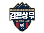 김천상무프로축구단