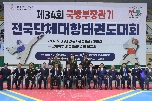 국방부장관기 태권도 대회 개회식 ('25. 9. 12.) 대표 이미지